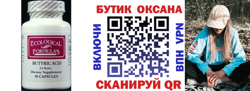 Бутират 1.4BDO  shop как зайти  Белоярский  купить наркотик 