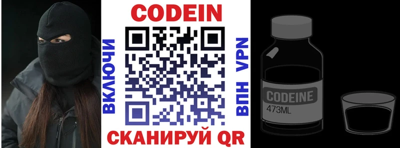 Кодеиновый сироп Lean напиток Lean (лин)  Белоярский 